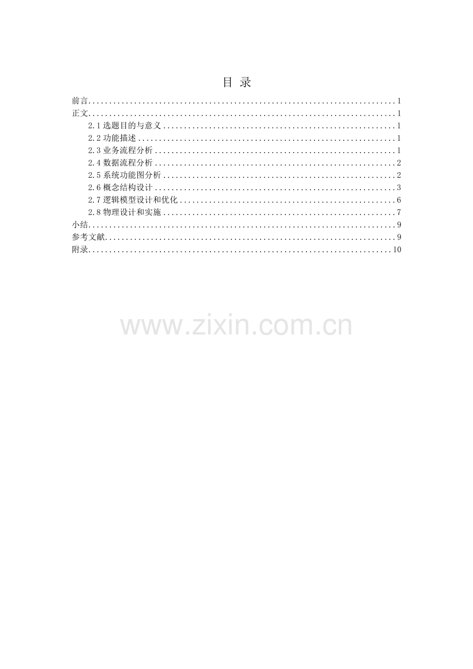 学生门诊管理系统说明书.doc_第1页