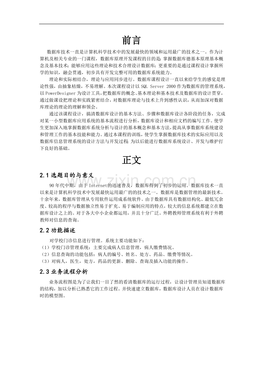 学生门诊管理系统说明书.doc_第2页