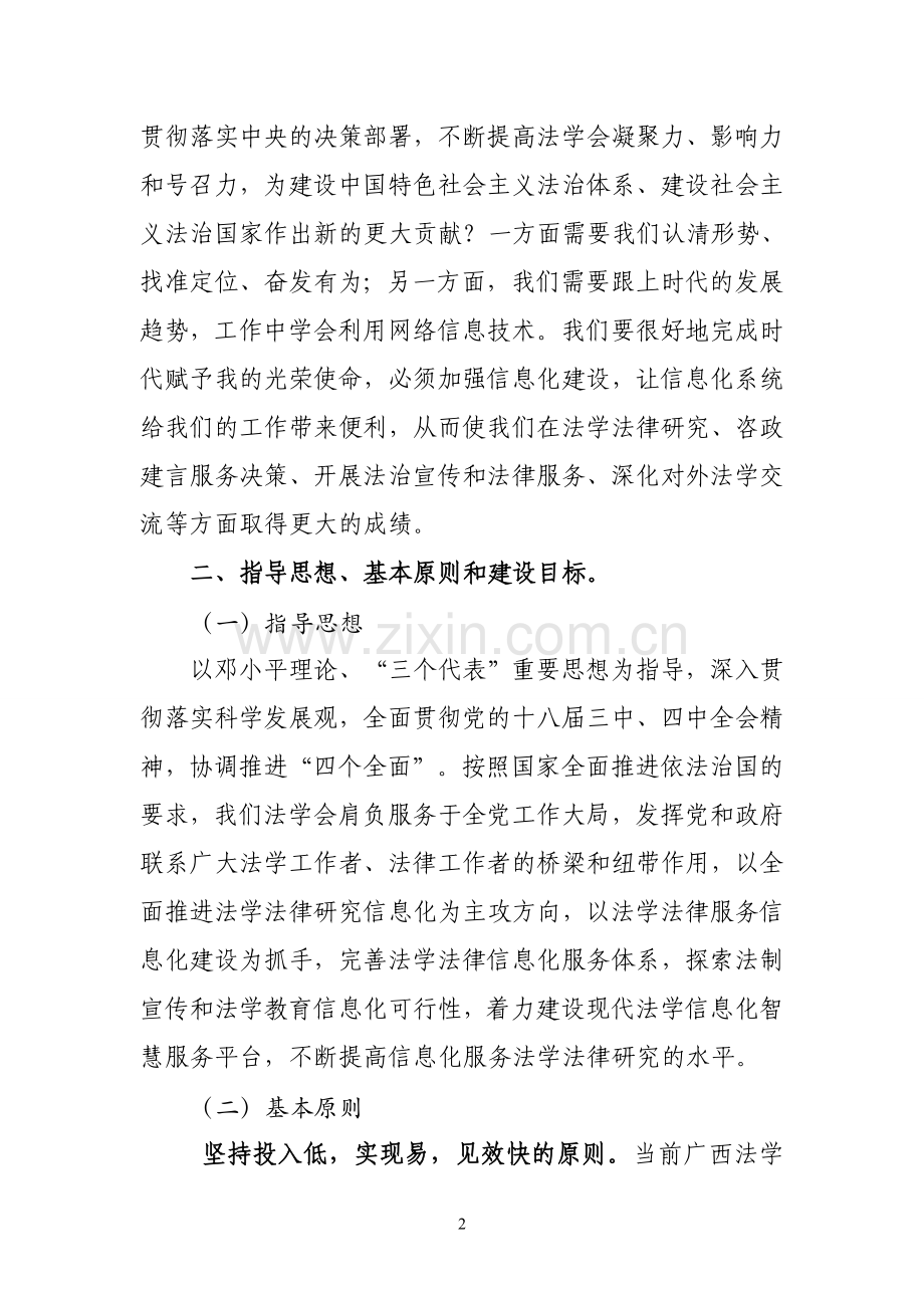 广西法学会信息化建设规划草案.doc_第2页