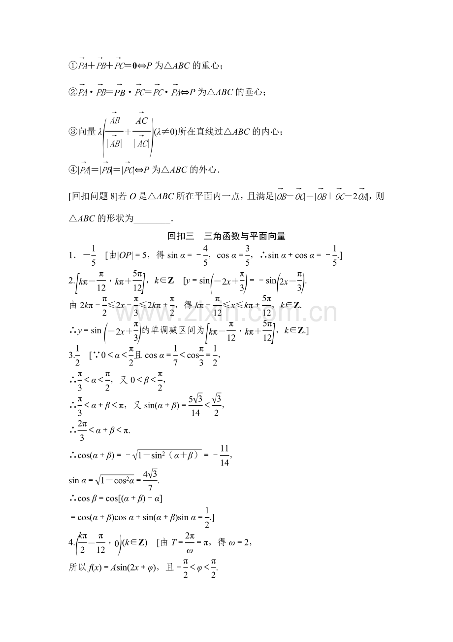 2016届高考文科数学考点专题复习测试13.doc_第3页