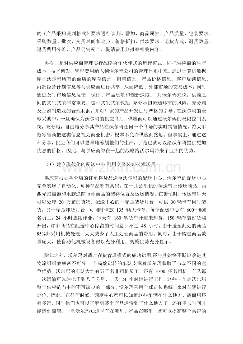 沃尔玛存货管理模式.docx_第2页