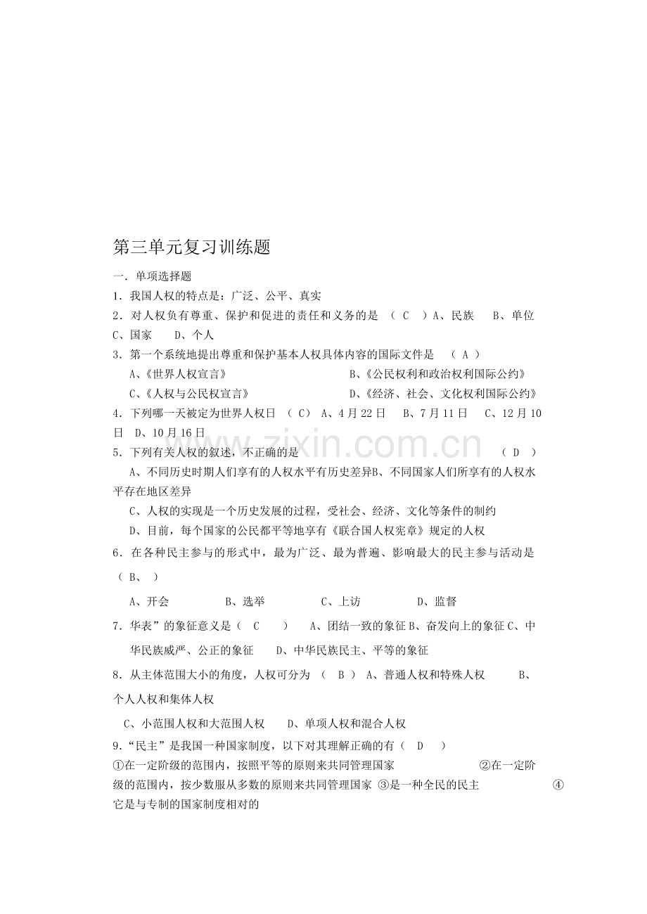 中国历史第三册测试卷.doc_第1页