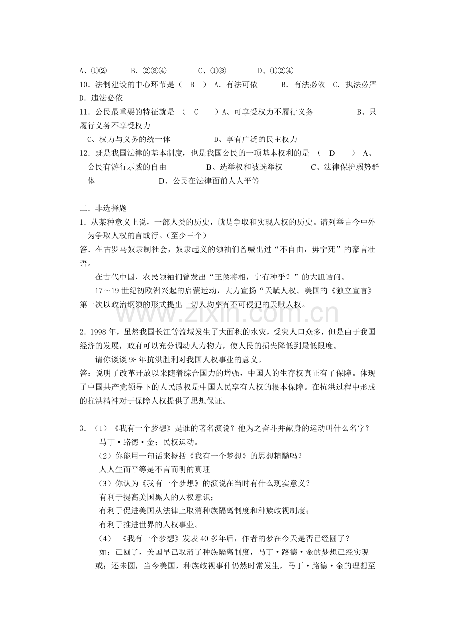 中国历史第三册测试卷.doc_第2页