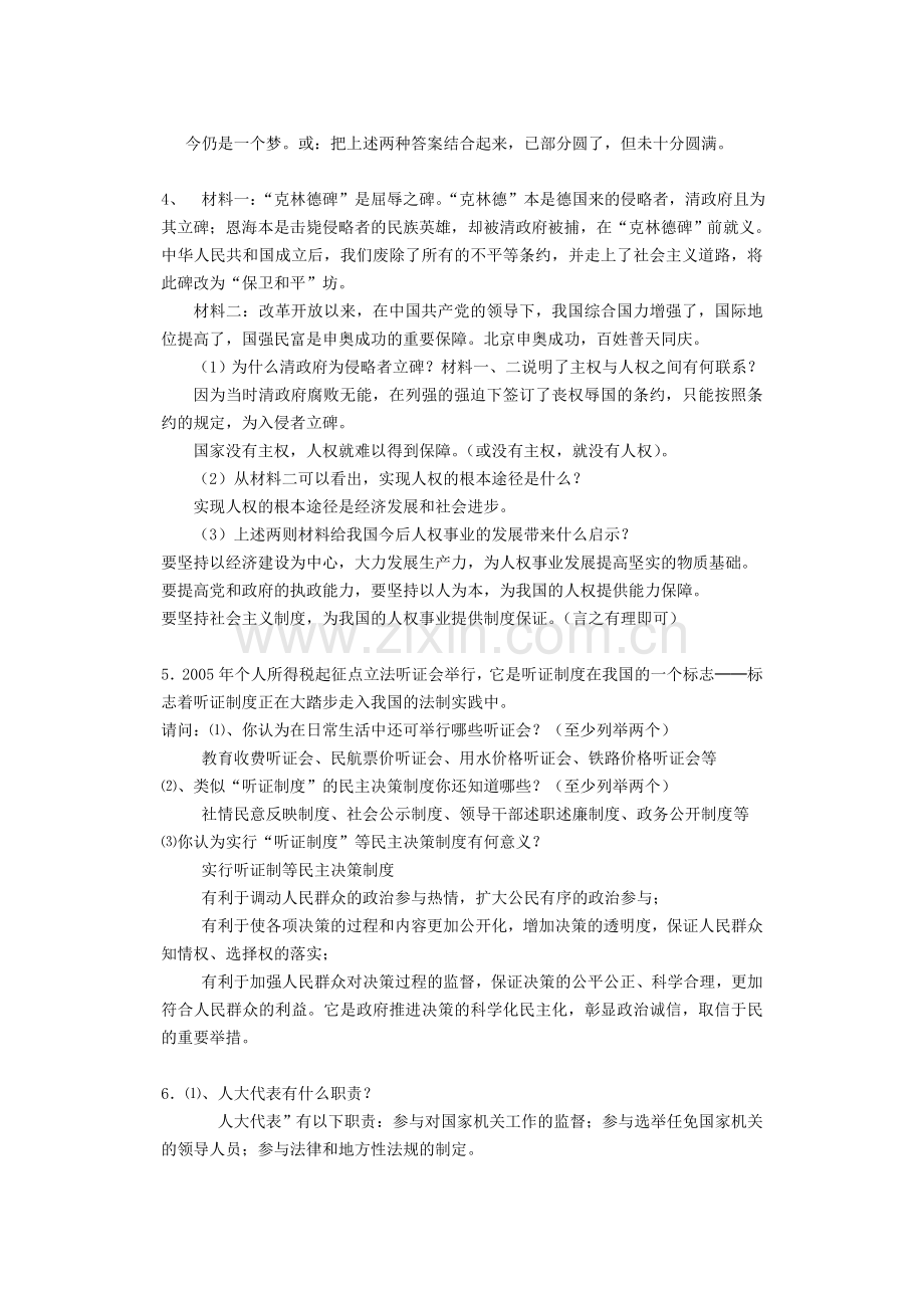 中国历史第三册测试卷.doc_第3页