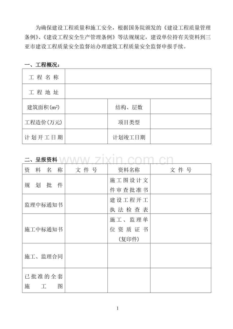 三亚工程监督表.doc_第3页