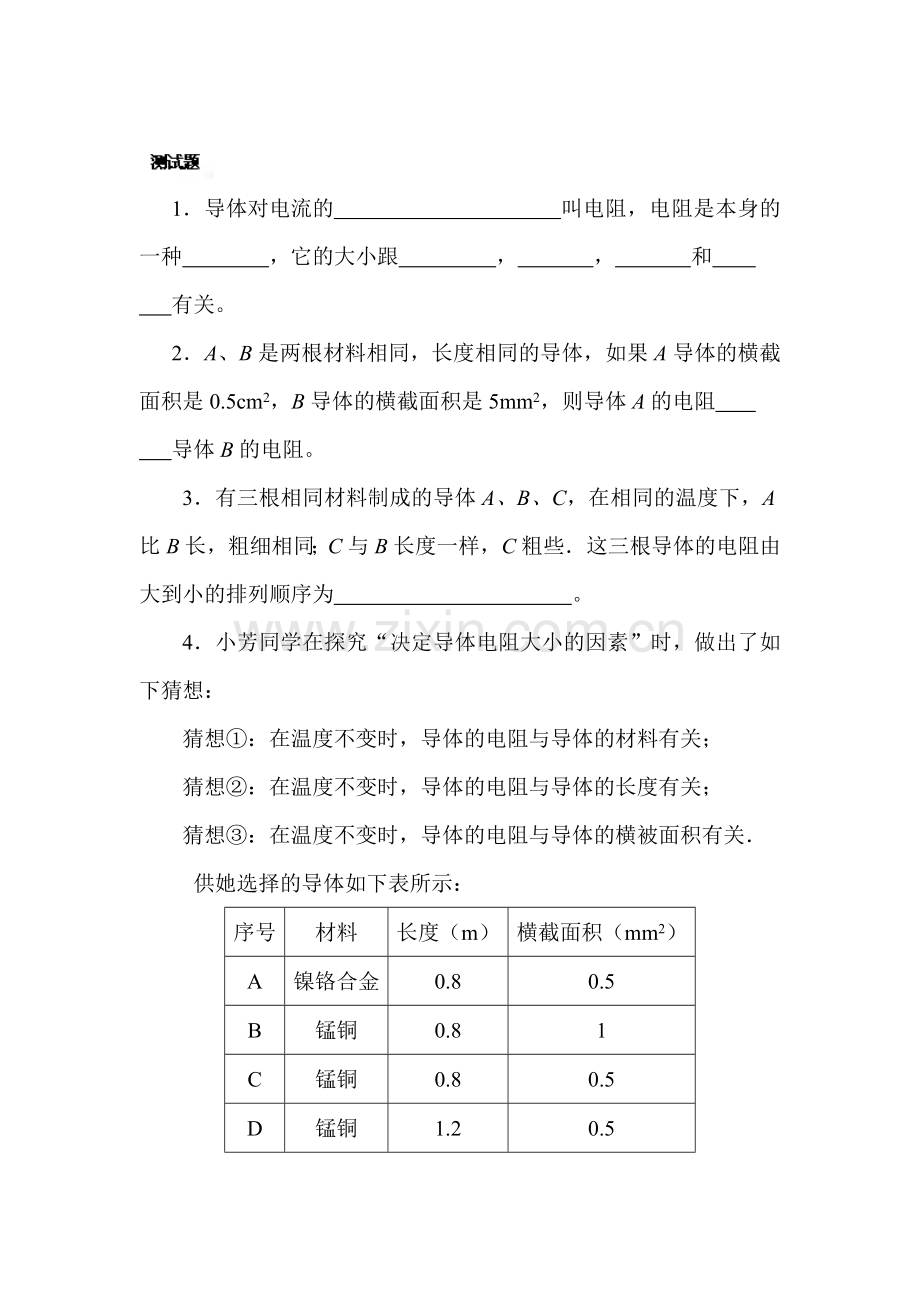 电阻练习题1.doc_第1页