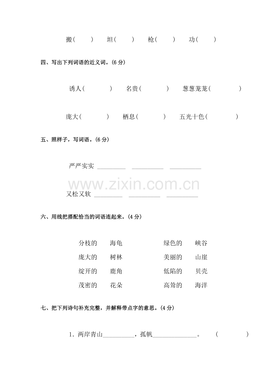 三年级语文上册单元调研检测试题23.doc_第2页