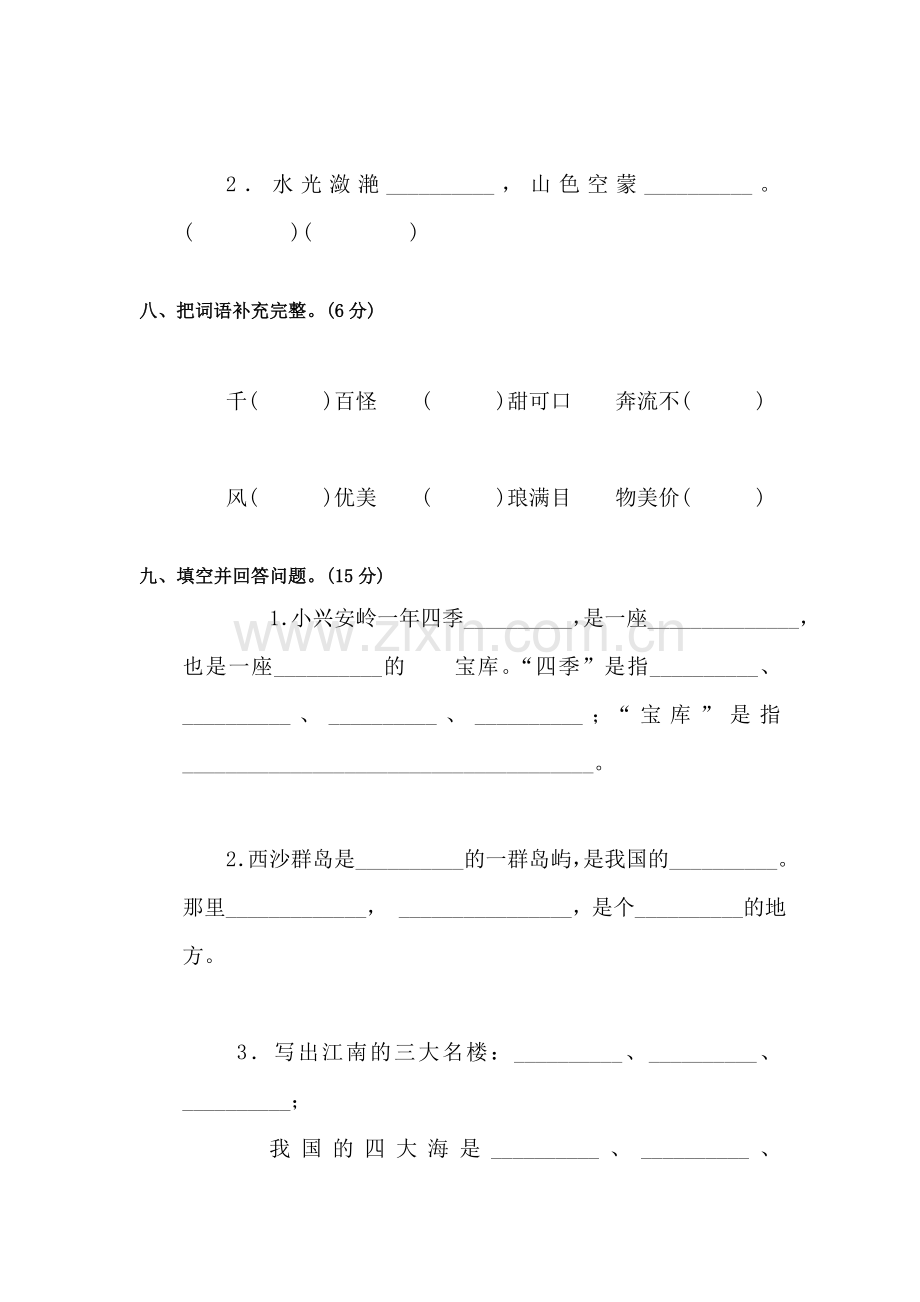 三年级语文上册单元调研检测试题23.doc_第3页