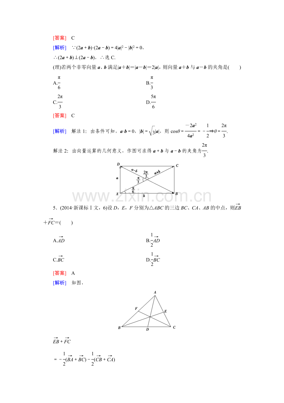 2015届高考数学第二轮知识点课时检测7.doc_第2页