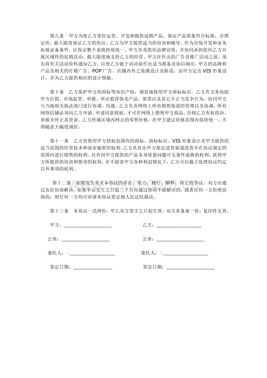 服装公司与网络公司作协议书(讨论稿).doc_第2页