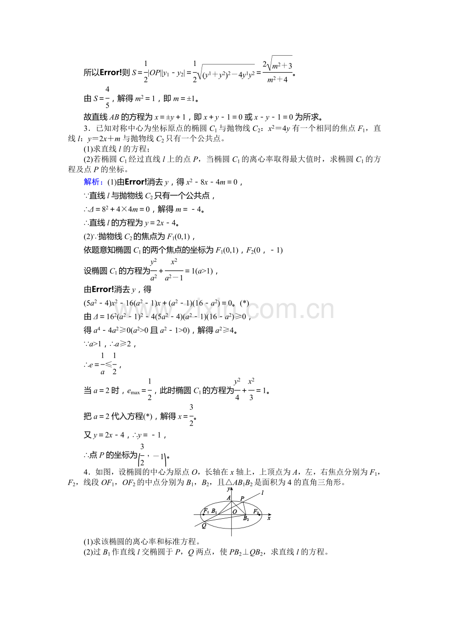 2017届高考理科数学第一轮复习检测题53.doc_第2页