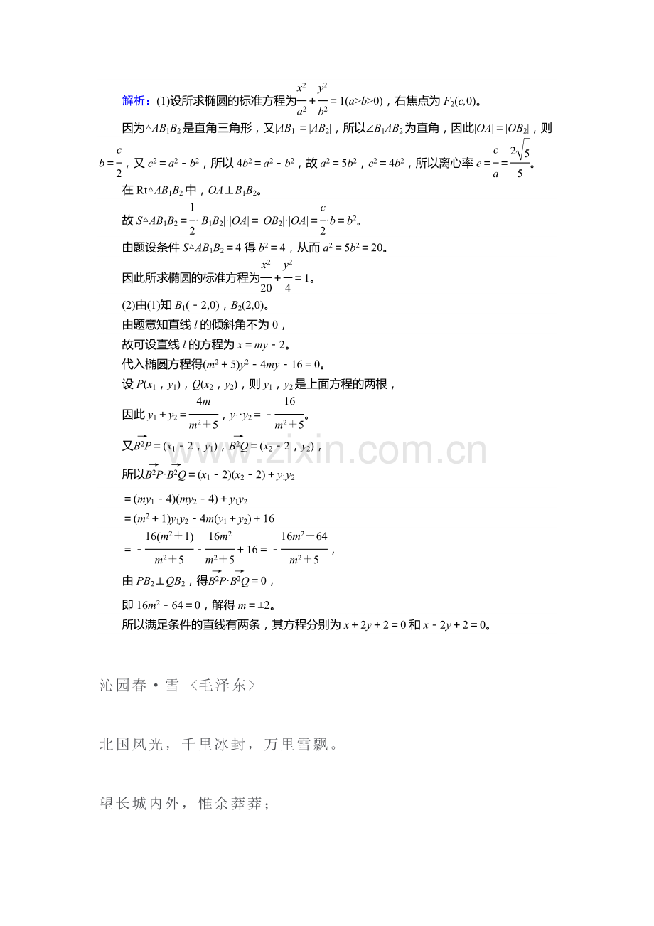 2017届高考理科数学第一轮复习检测题53.doc_第3页