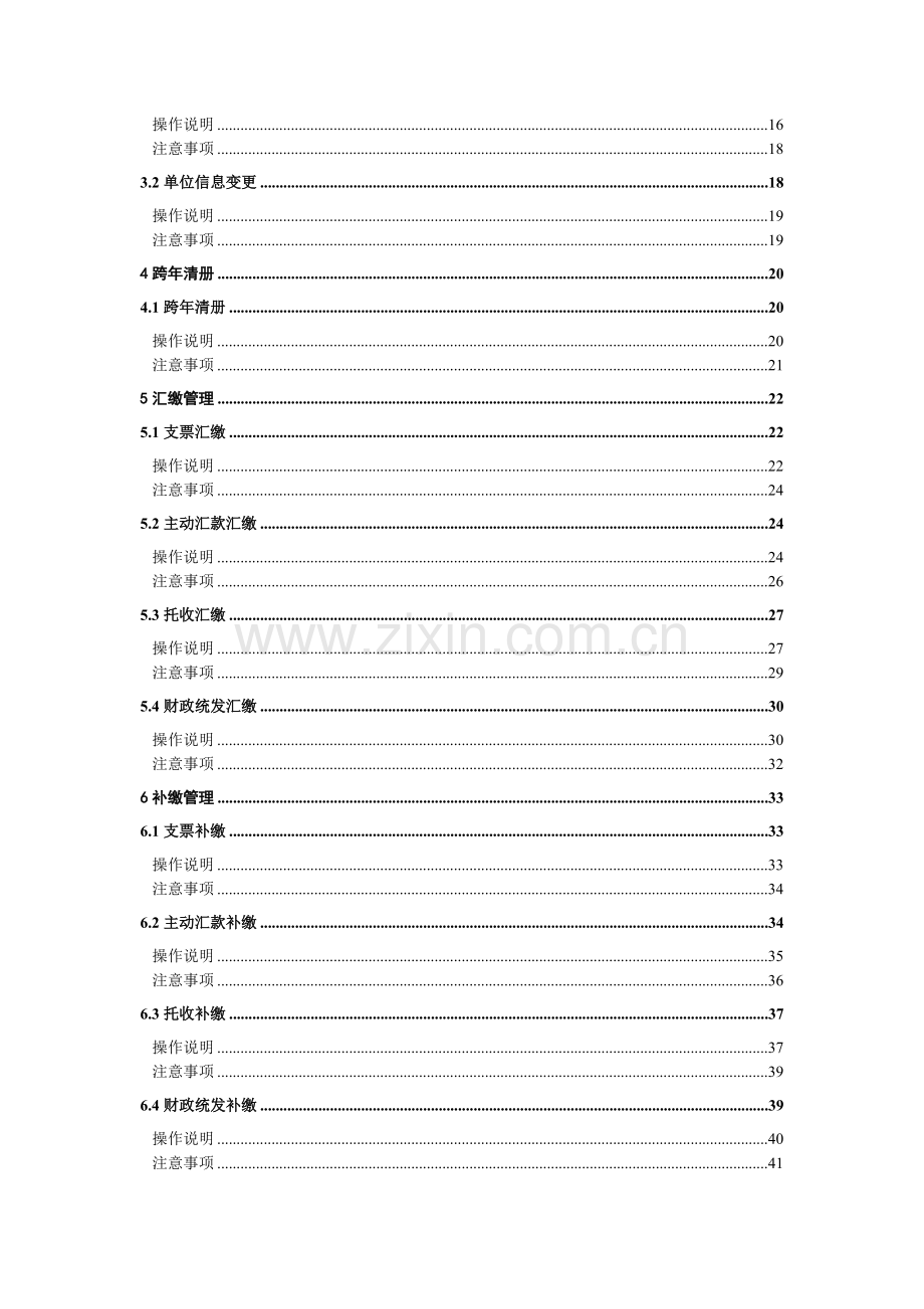 住房公积金系统用户手册.doc_第2页