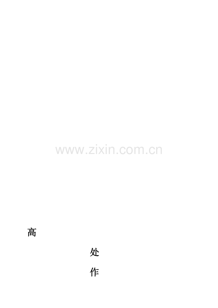 xx吊篮施工应急预案.doc_第1页