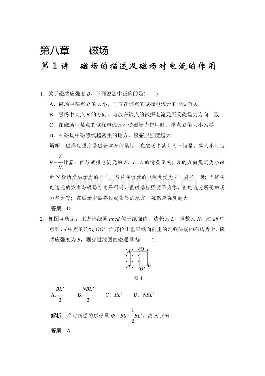 2015届高考物理第一轮复习收尾训练题21.doc_第1页