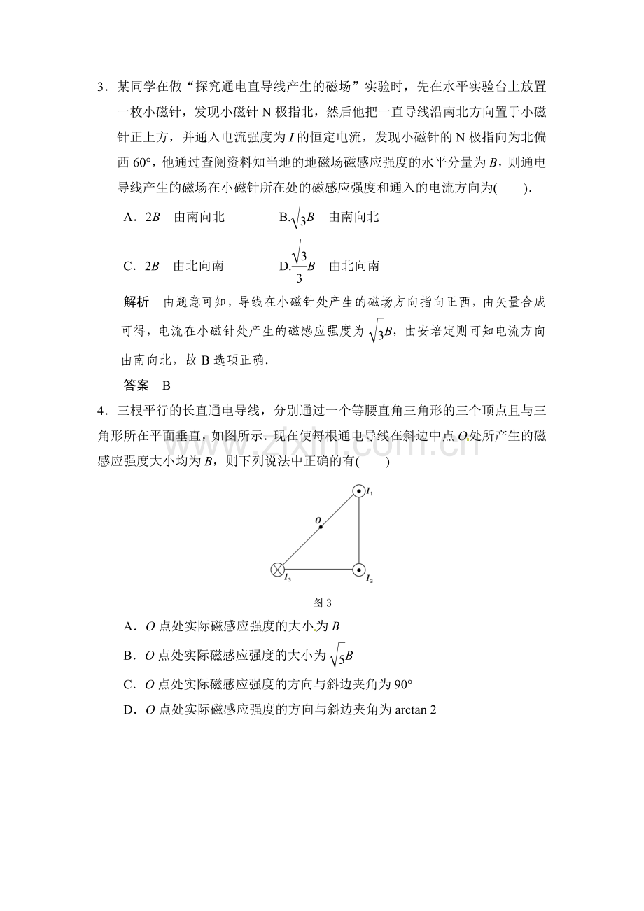 2015届高考物理第一轮复习收尾训练题21.doc_第2页