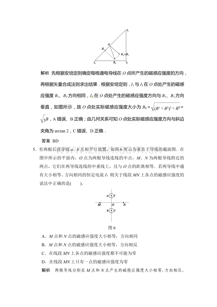 2015届高考物理第一轮复习收尾训练题21.doc_第3页