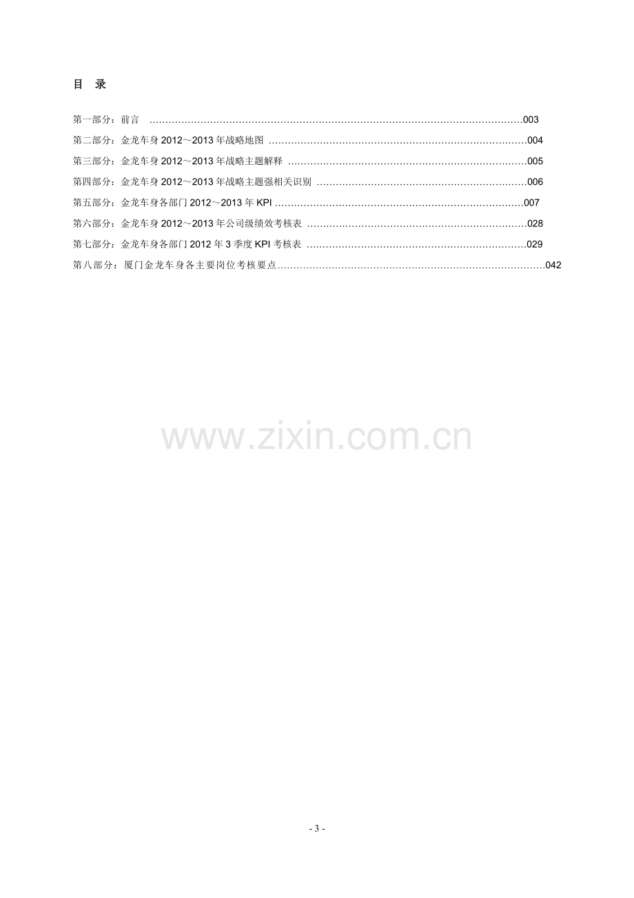 厦门金龙车身绩效考核指标..doc_第3页