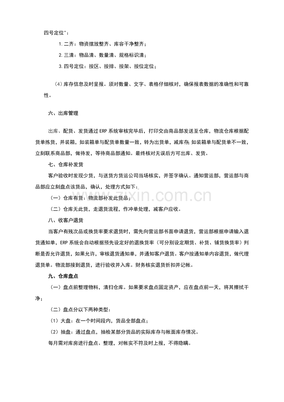 仓库管理制度(服装公司).doc_第3页