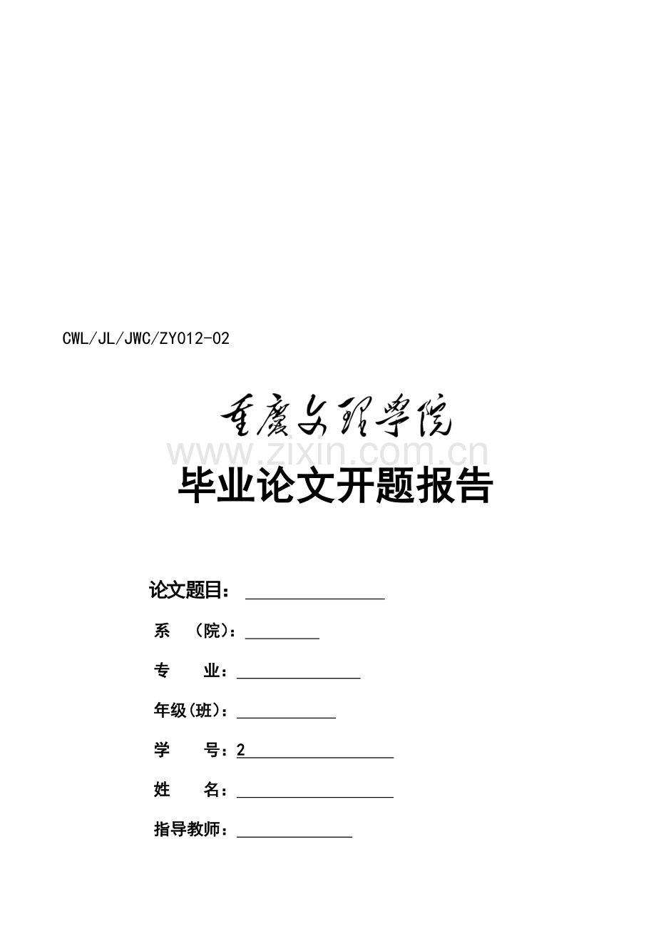 薪酬设计方案开题报告.doc_第1页