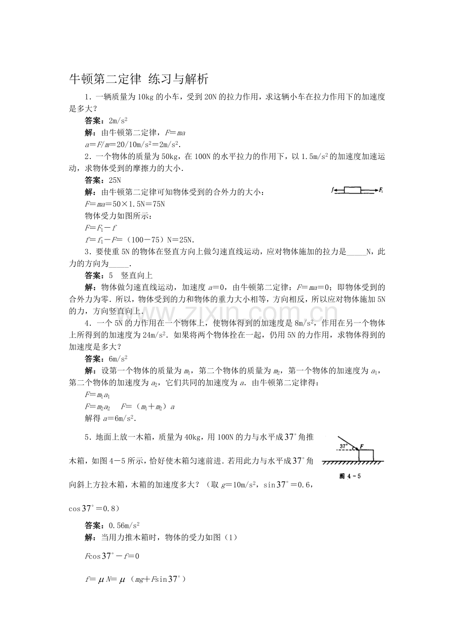 高三物理必修1复习同步测控试题39.doc_第1页