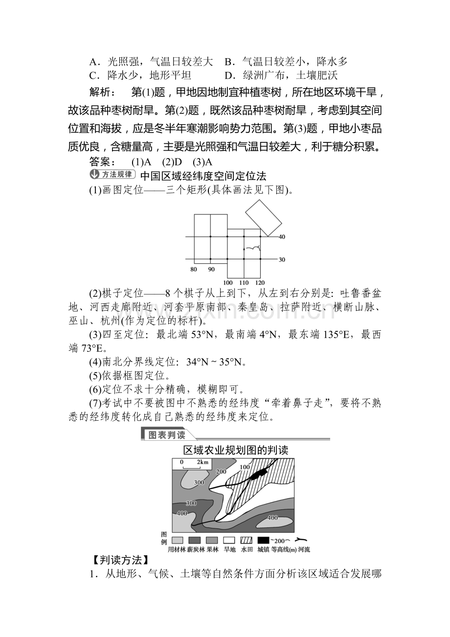 2015届高考地理第一轮课时双基达标检测题77.doc_第3页