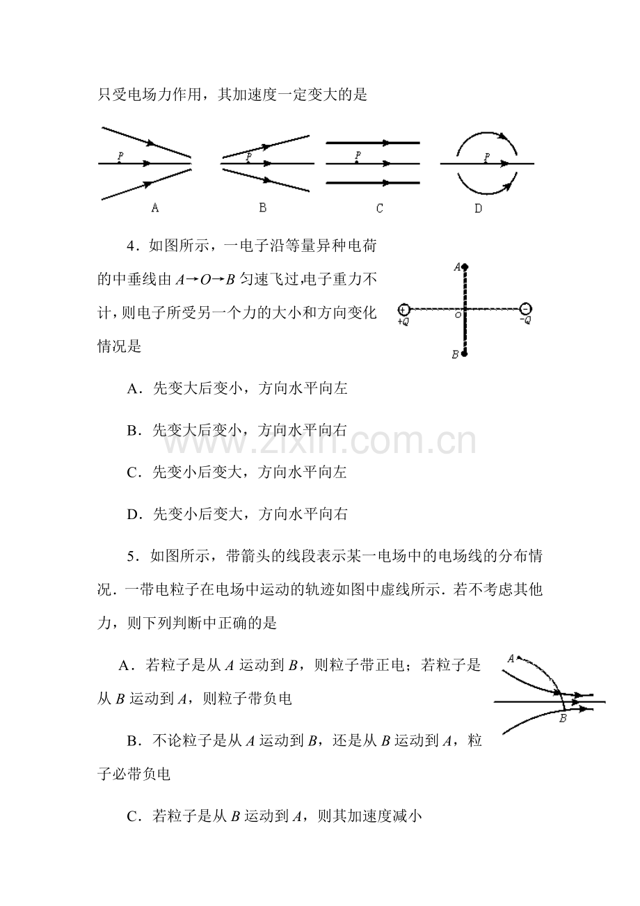 高二物理探究电场的力的性质测试3.doc_第2页