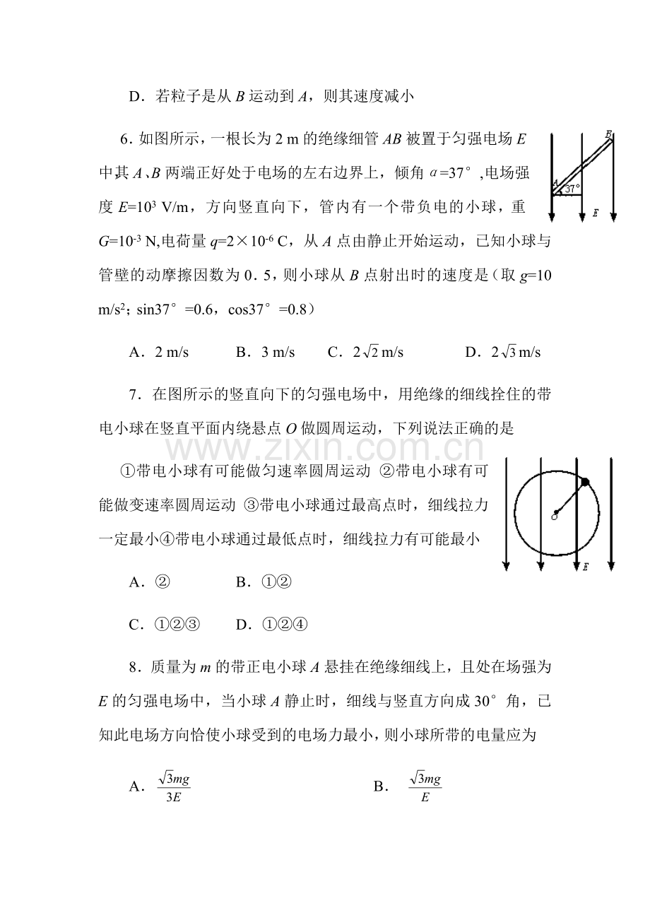 高二物理探究电场的力的性质测试3.doc_第3页