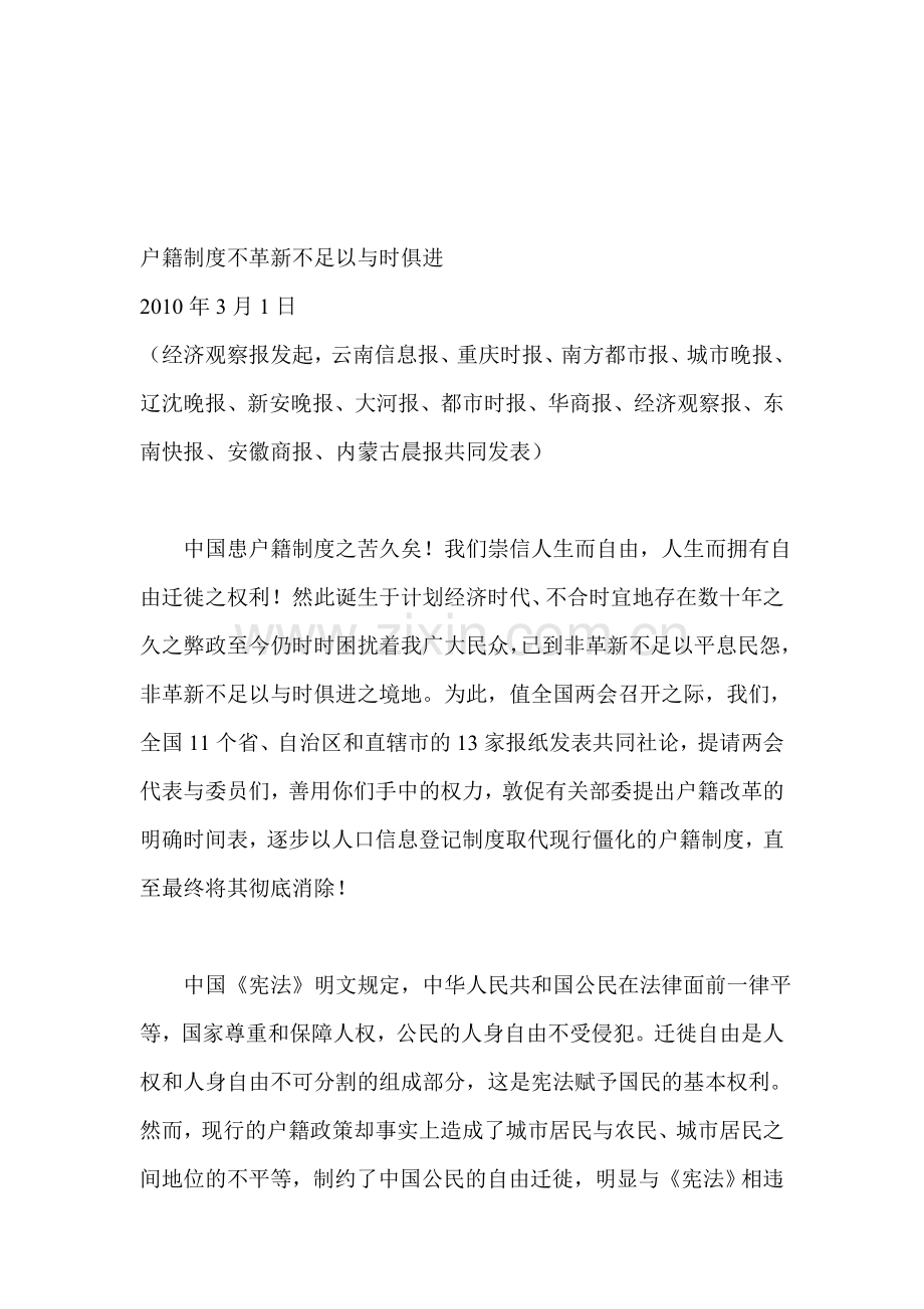 户籍制度不革新不足以与时俱进.doc_第1页