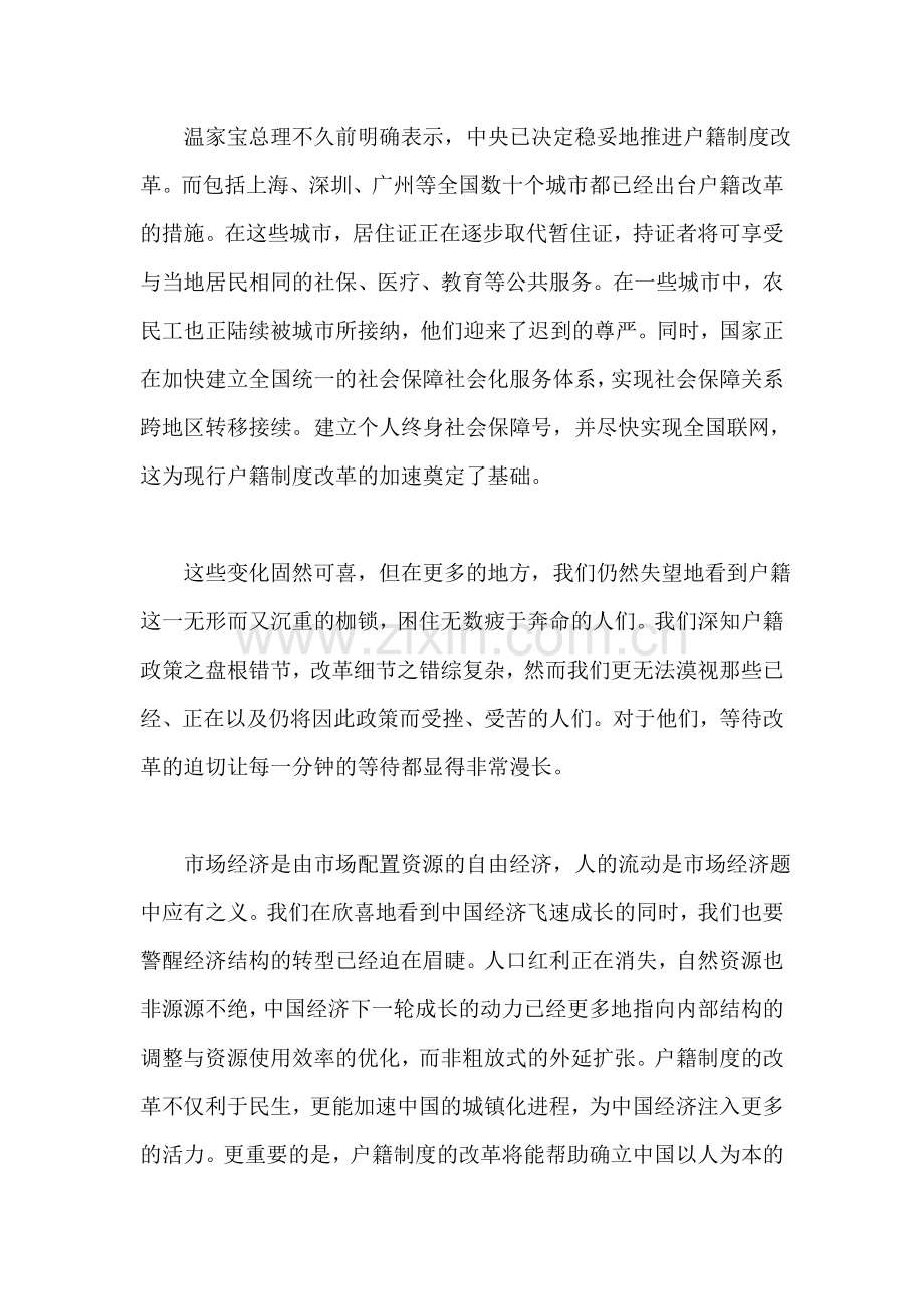 户籍制度不革新不足以与时俱进.doc_第3页