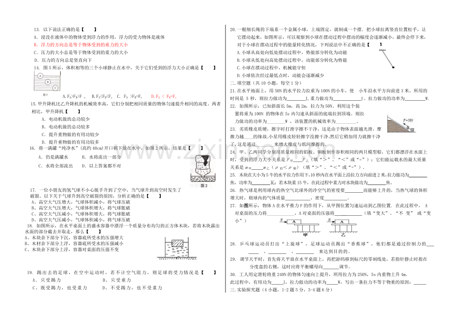 九年级物理-11—15章阶段性训练(无答案)人教新课标版.doc_第2页