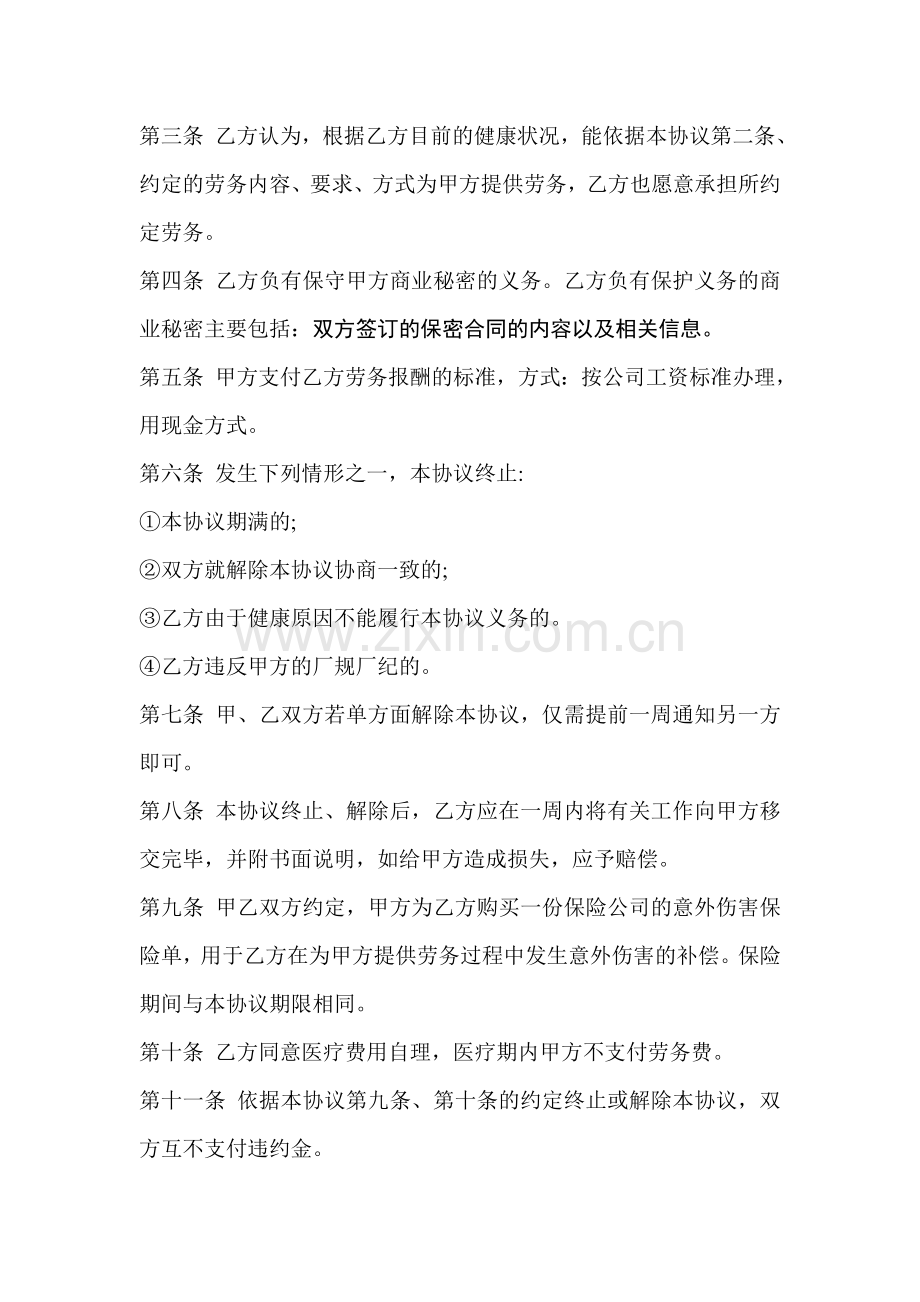 XX公司退休人员劳务合同样本.doc_第2页