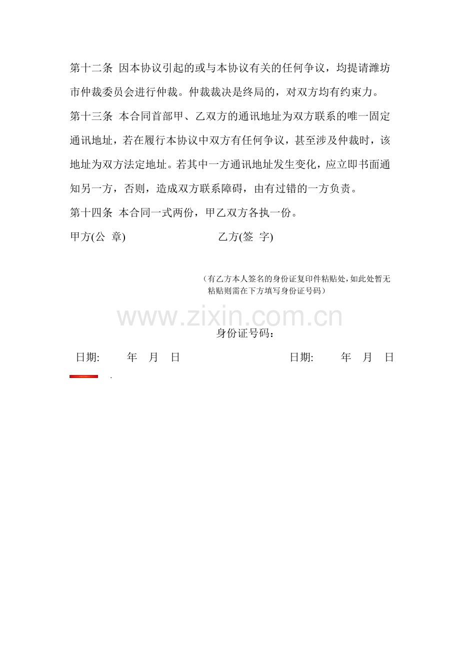 XX公司退休人员劳务合同样本.doc_第3页