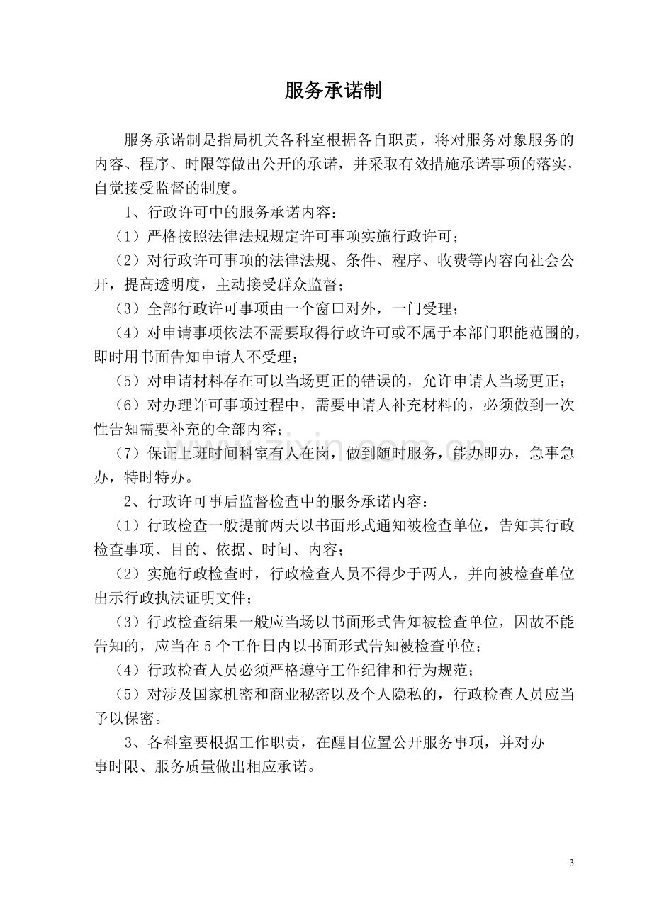 机关效能建设八项制度.doc_第3页