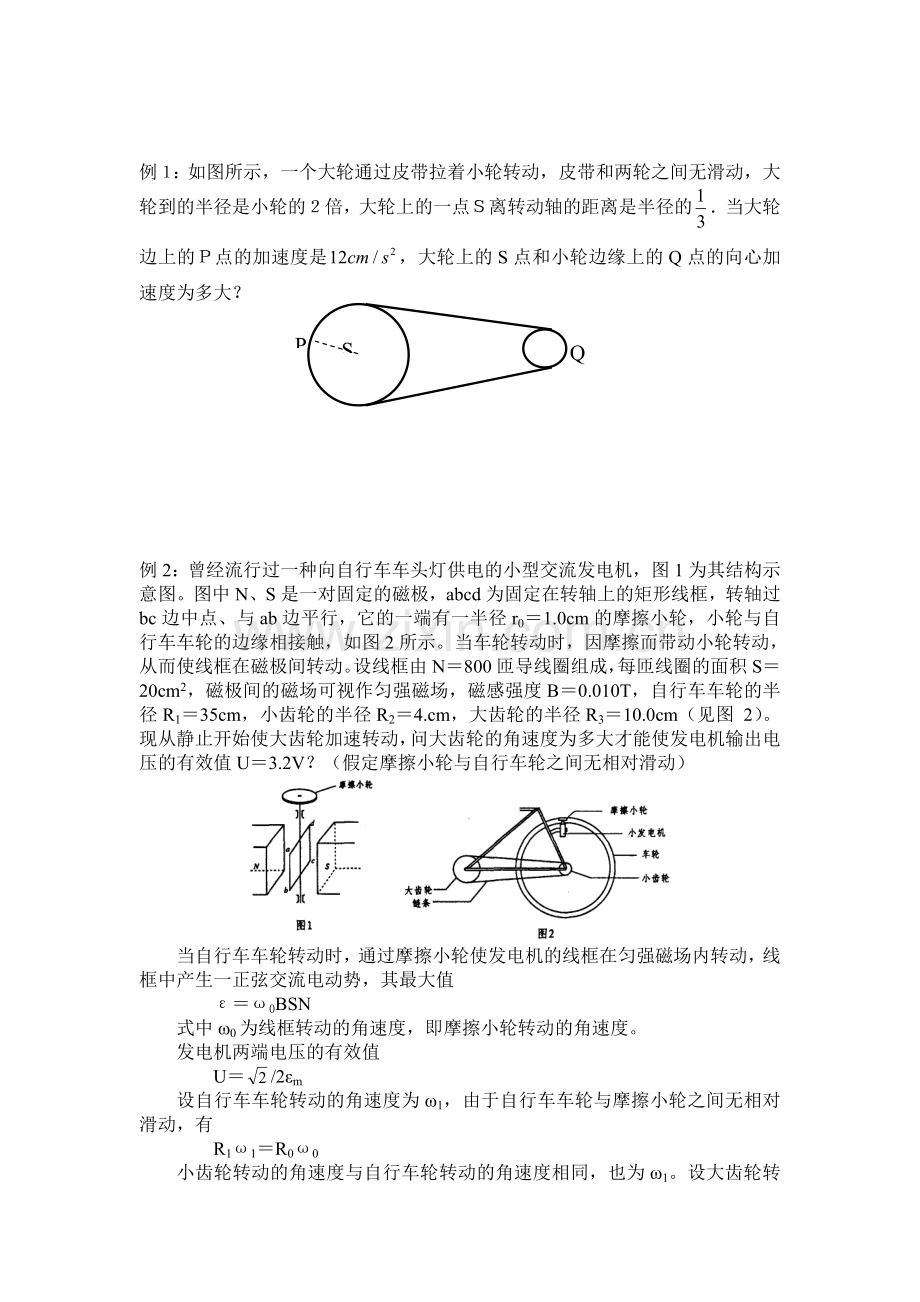 高三物理上册单元检测试题4.doc_第2页