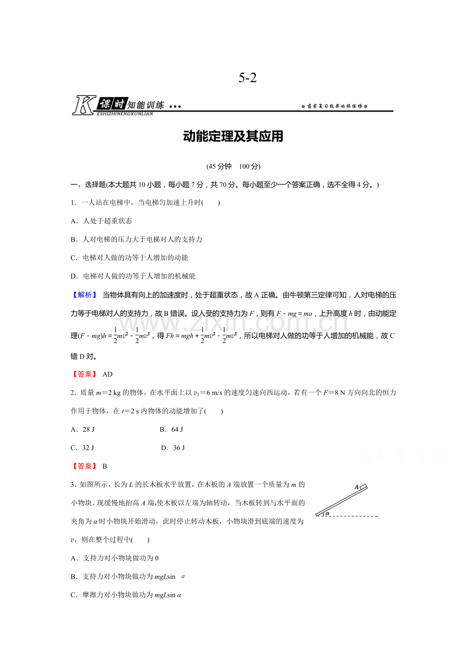 高三物理课时知能总复习训练2.doc_第1页