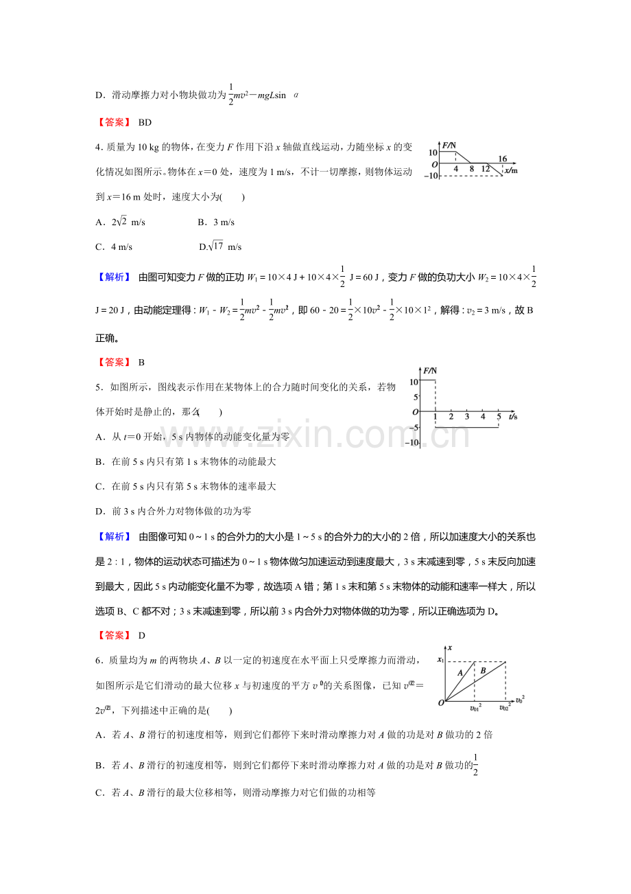 高三物理课时知能总复习训练2.doc_第2页