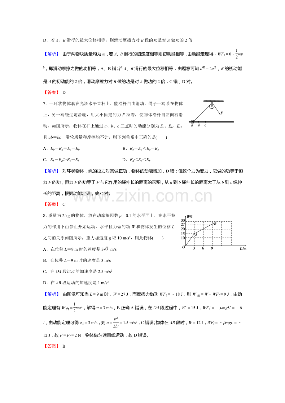 高三物理课时知能总复习训练2.doc_第3页