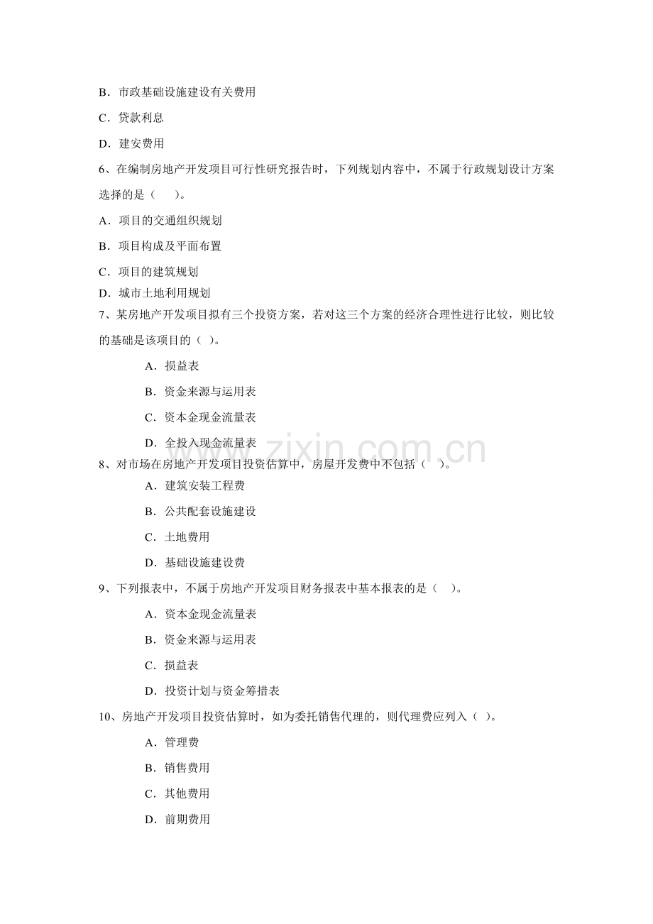 房地产开发与经营管理第八章练习题.doc_第2页