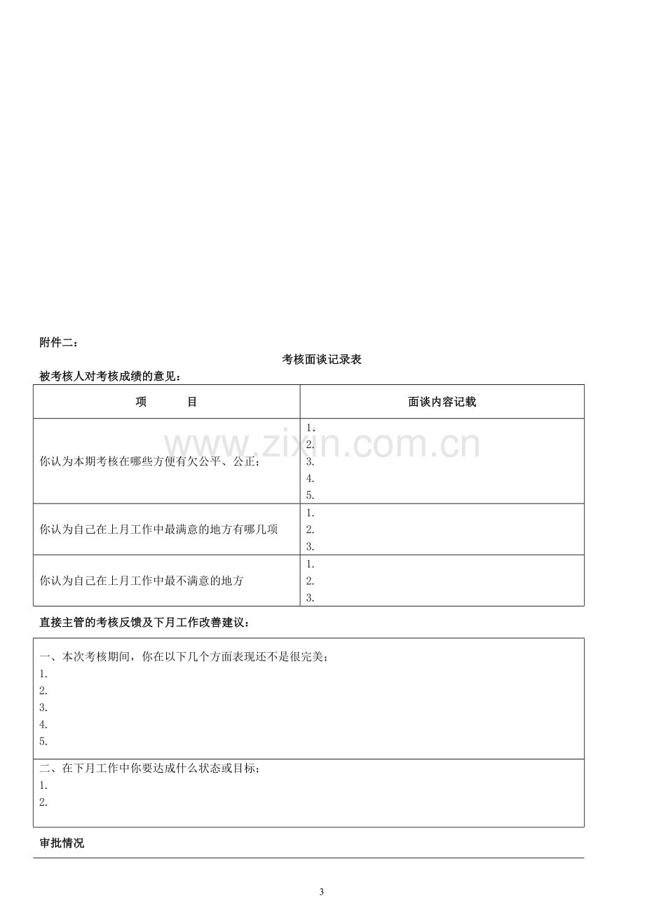 司机考核表..doc_第3页