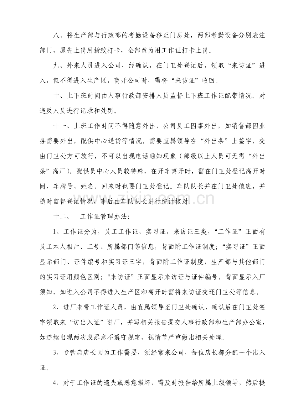 公司大门管理方案.doc_第2页