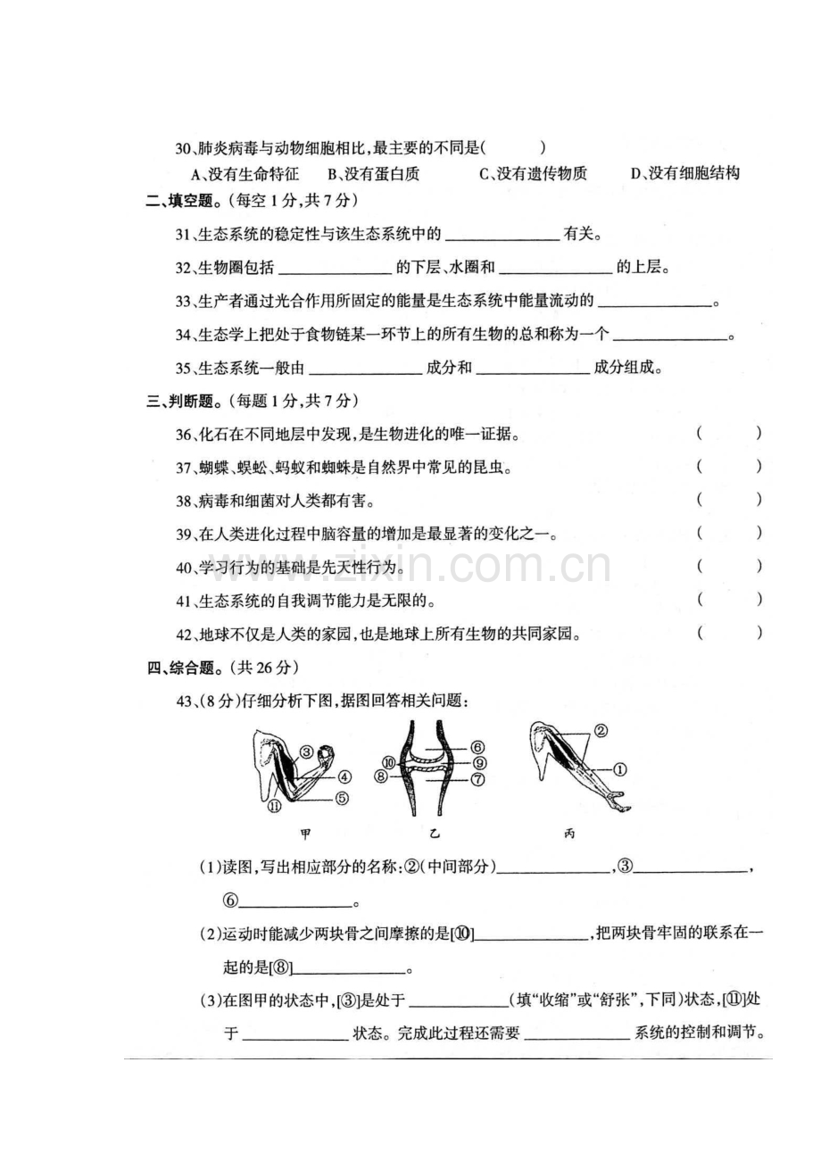 2017-2018学年八年级生物上学期期末考试题9.doc_第3页