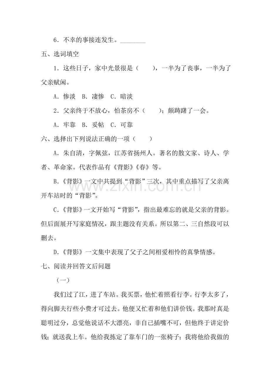 2016-2017学年七年级语文上册课时综合检测题3.doc_第2页