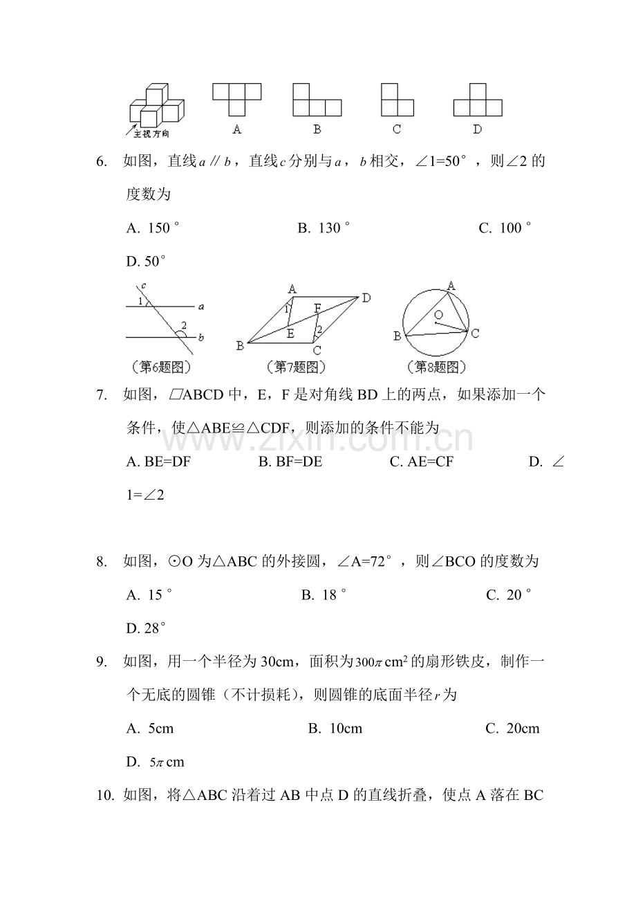 2015年浙江省宁波中考数学试题.doc_第2页