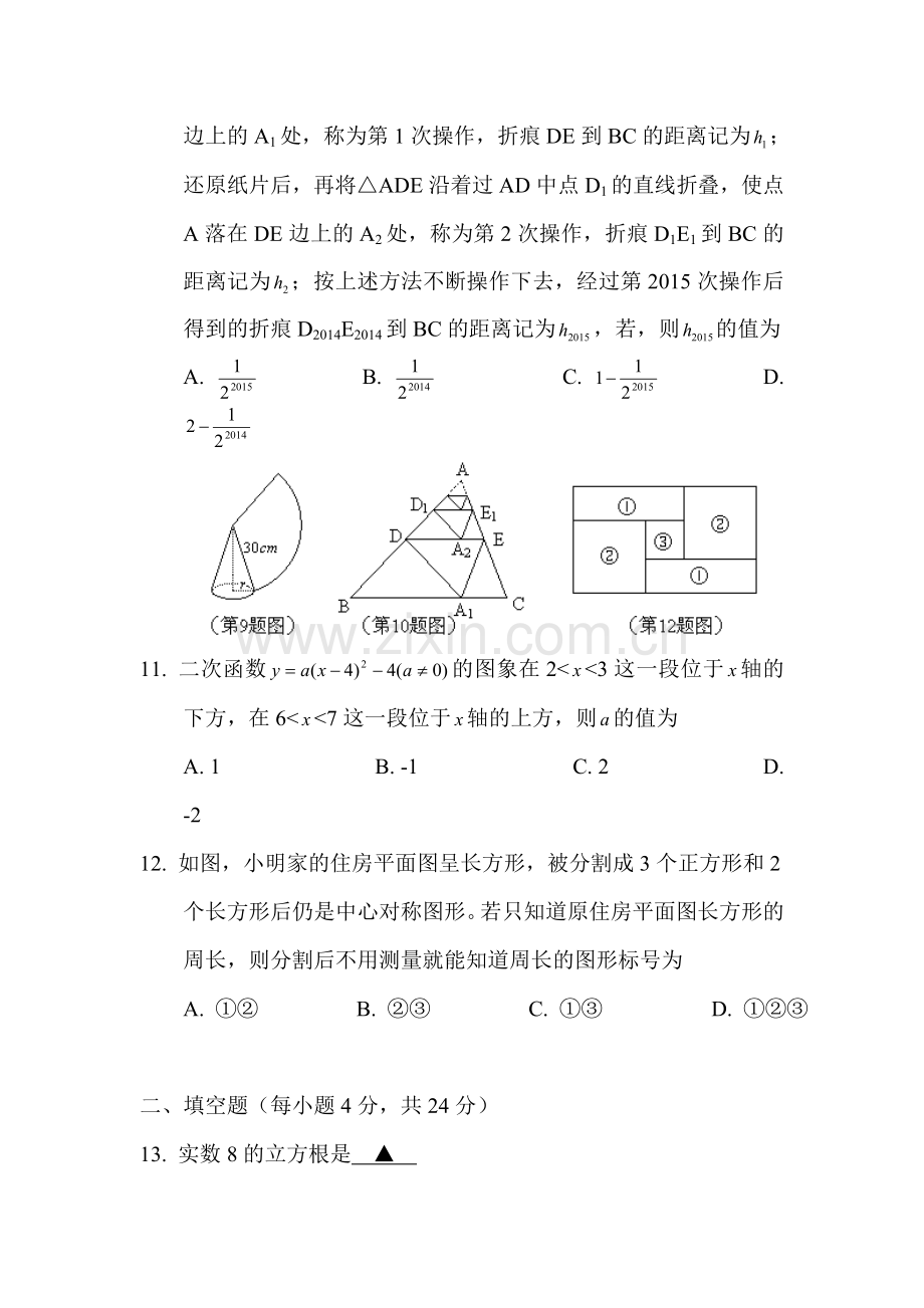 2015年浙江省宁波中考数学试题.doc_第3页