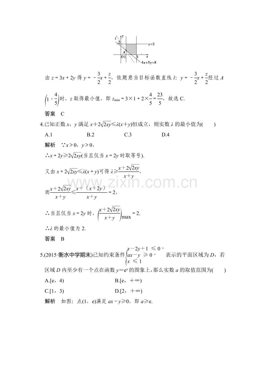 2016届高考数学第二轮知识点强化练习题5.doc_第2页