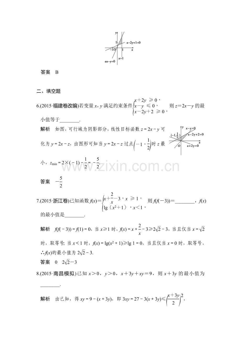 2016届高考数学第二轮知识点强化练习题5.doc_第3页