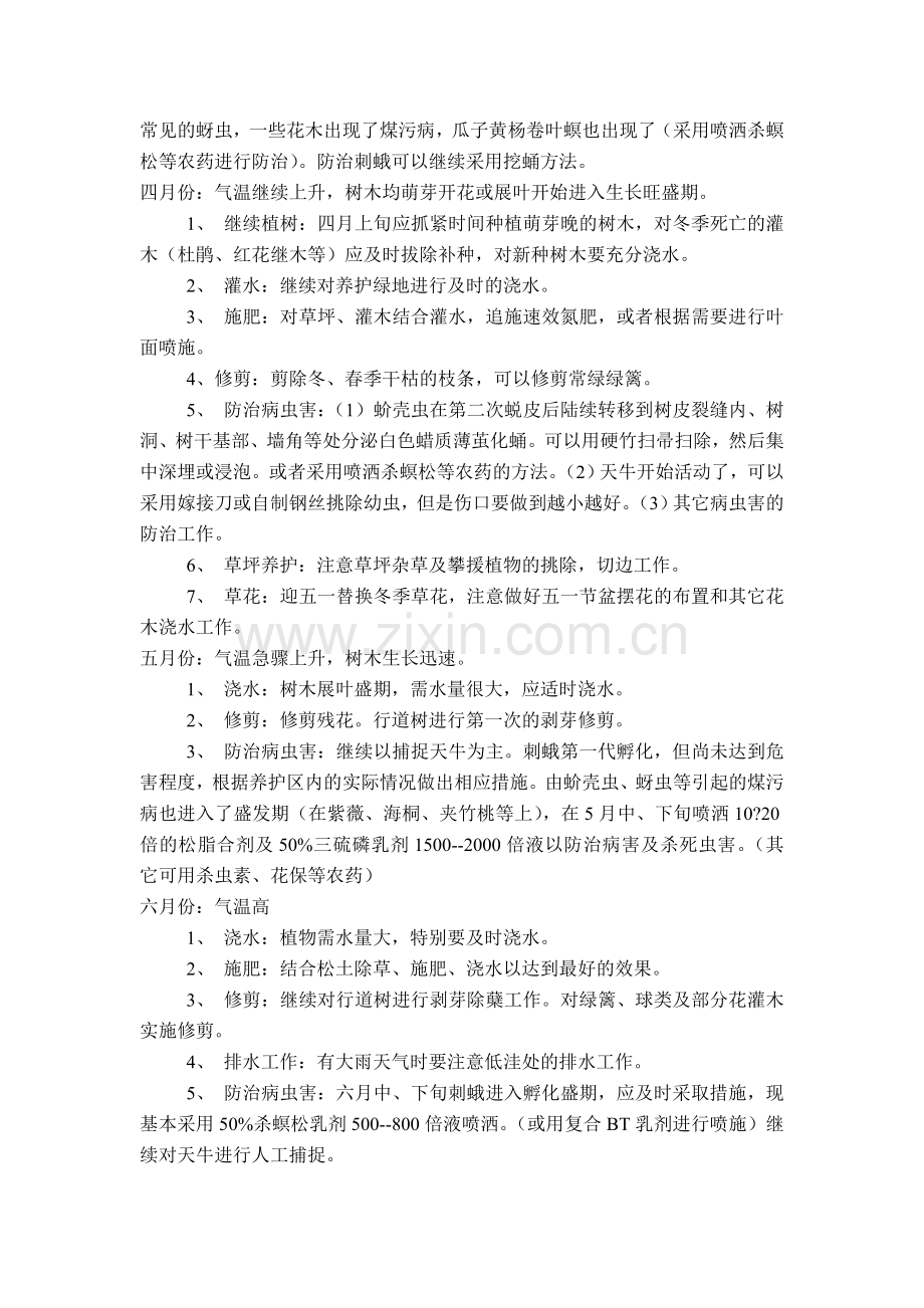 校园园林绿化养护管理方案.doc_第3页