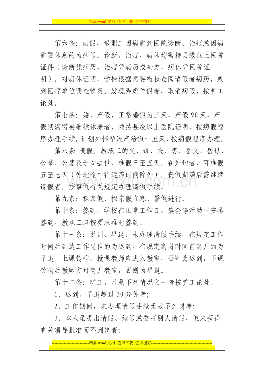 徐镇完小教职工考勤管理制度.doc_第2页