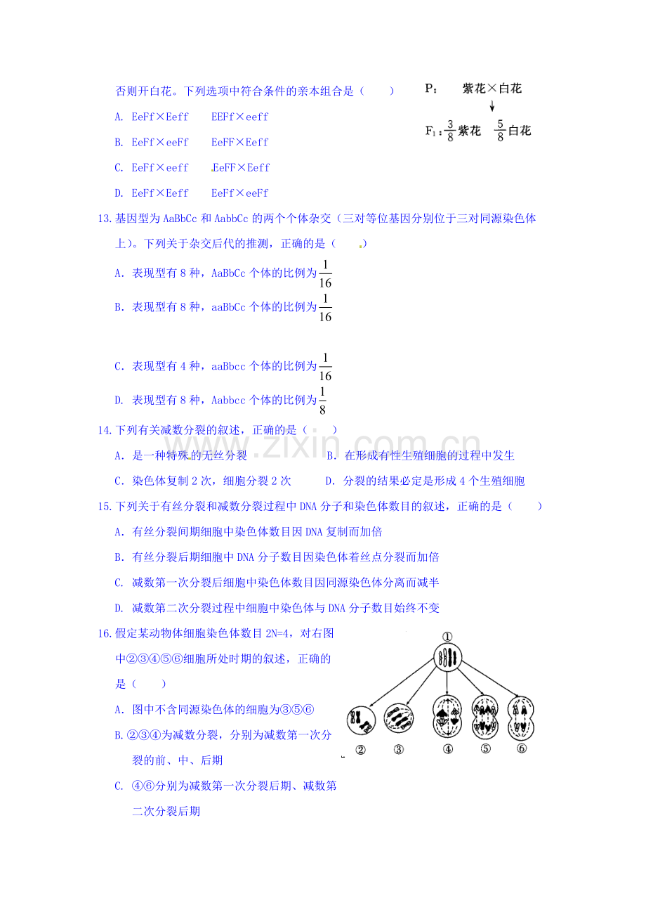 河南省许昌市2015-2016学年高一生物下册第一次联考试题.doc_第3页